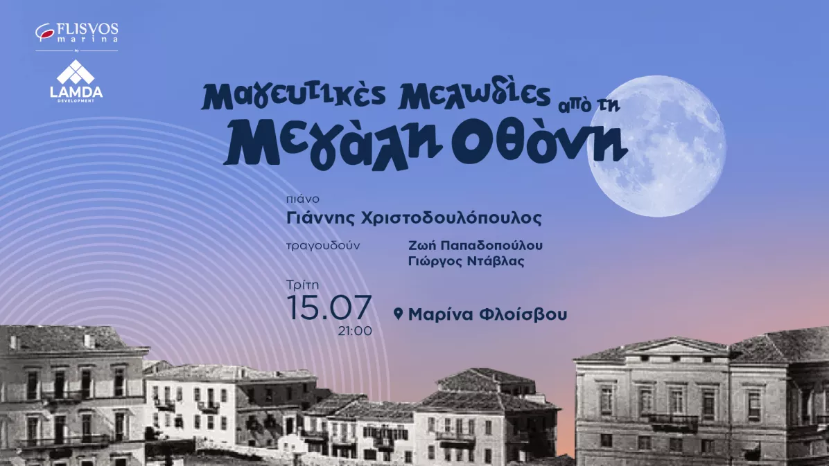 Μαγευτικές Μελωδίες από τη Μεγάλη Οθόνη Μαγευτικές Μελωδίες από τη Μεγάλη Οθόνη