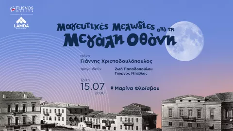 Μαγευτικές Μελωδίες από τη Μεγάλη Οθόνη