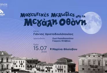 Μαγευτικές Μελωδίες από τη Μεγάλη Οθόνη