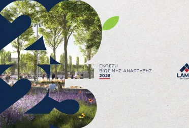 Έκθεση Βιώσιμης Ανάπτυξης 2025